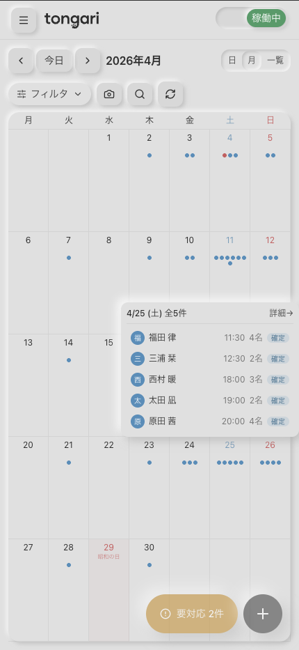 管理画面(スマホ表示)